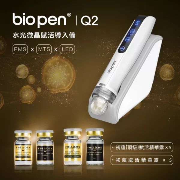 Bio pen Q2 x 初蘊賦活(頂級)精華液 套組